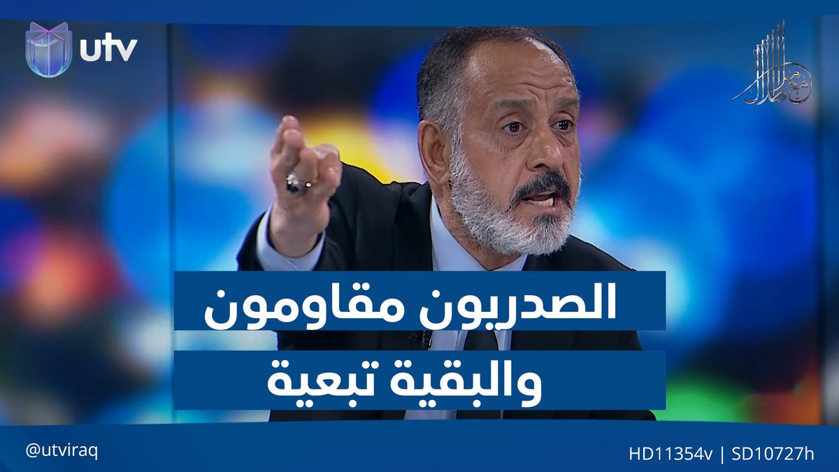 فتاح الشيخ يقاطع علي فضل الله: الصدريون مـ.ـقـ.ـاومـ.ـون والبقية تبعية #مع_ملا_طلال | #عراق_UTV