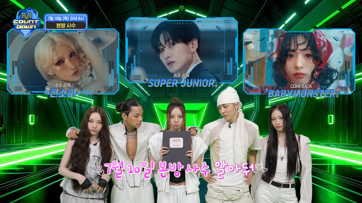 #MCOUNTDOWN EP.896 TEASER ~ 이번 주 최상의 라인업을 완성하라 ~ 레전드 아이돌 #SUPERJUNIOR 솔로 퀸 #전소미 몽환 퍼포먼스 #비비지 괴물 신인 #BABYMONSTER 5세대 루키 #CLOSEYOUREYES 록 사운드 #NOWZ 쇠맛 매력 #aespa 전 세계 장악 #ALLDAYPROJECT 7/10 (목) 저녁 6시 엠카 본방 사수 알아둬💕
