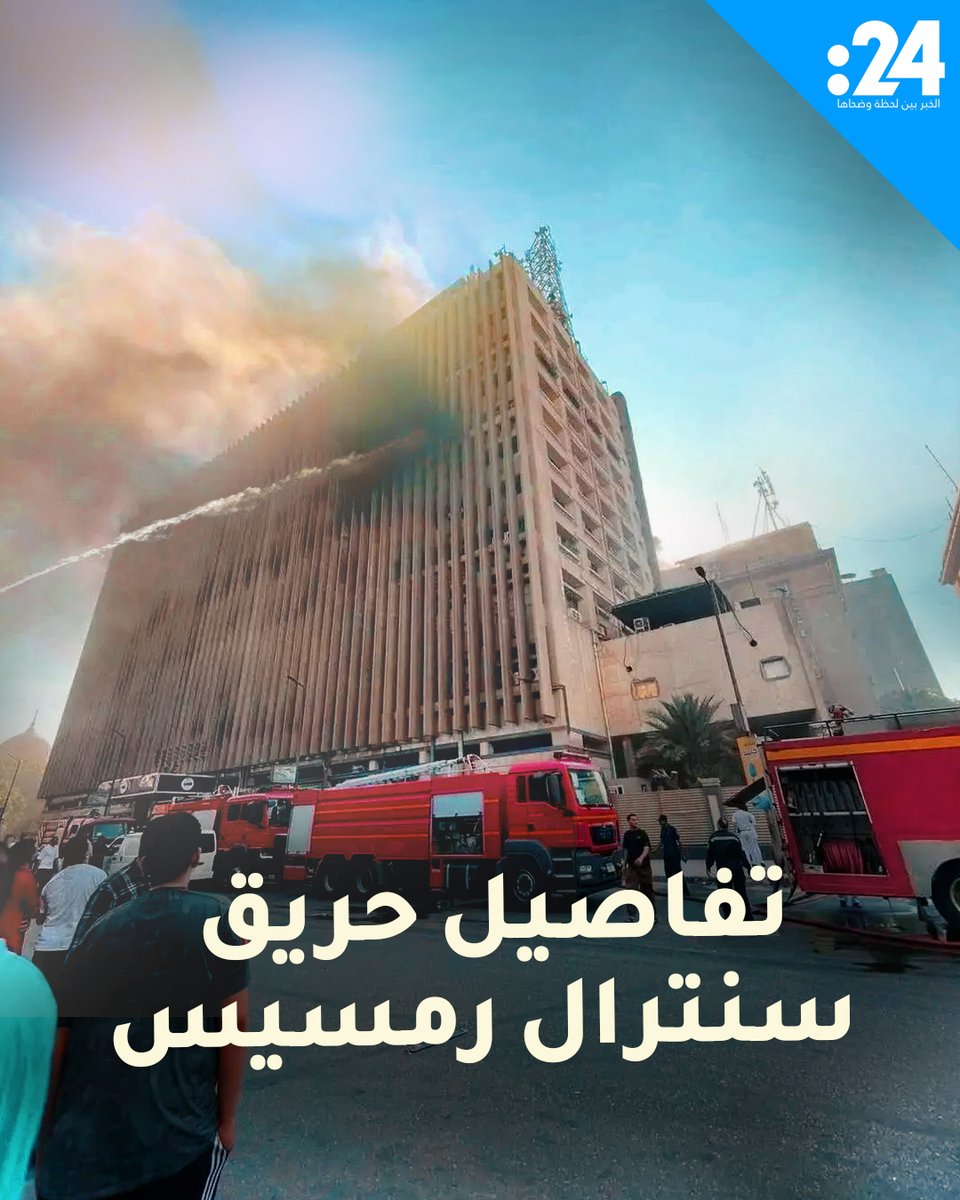 حريق سنترال رمسيس يفجع المصريين.. ووزير الاتصالات: الخدمات ستعود تدريجياً لمشاهدة المزيد من الفيديوهات: