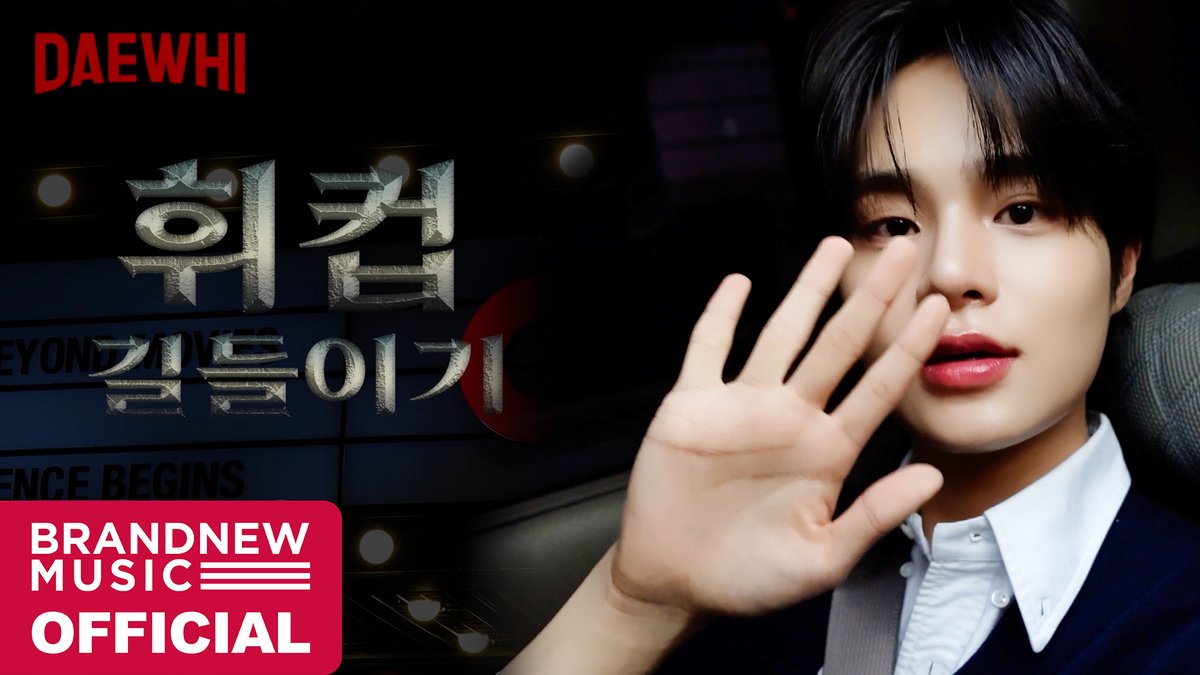 [🎥] 휘컵 길들이기..🌙.。* | 대휘의 '드래곤 길들이기' 팬시사회 BEHIND 🔗 #AB6IX #에이비식스 #LEEDAEHWI #이대휘 #드래곤길들이기