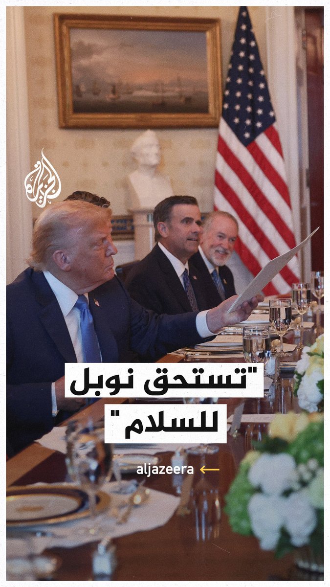 #نتنياهو يعلن ترشيحه #ترمب لنيل جائزة نوبل للسلام أثناء لقائهما في البيت الأبيض #حرب_غزة