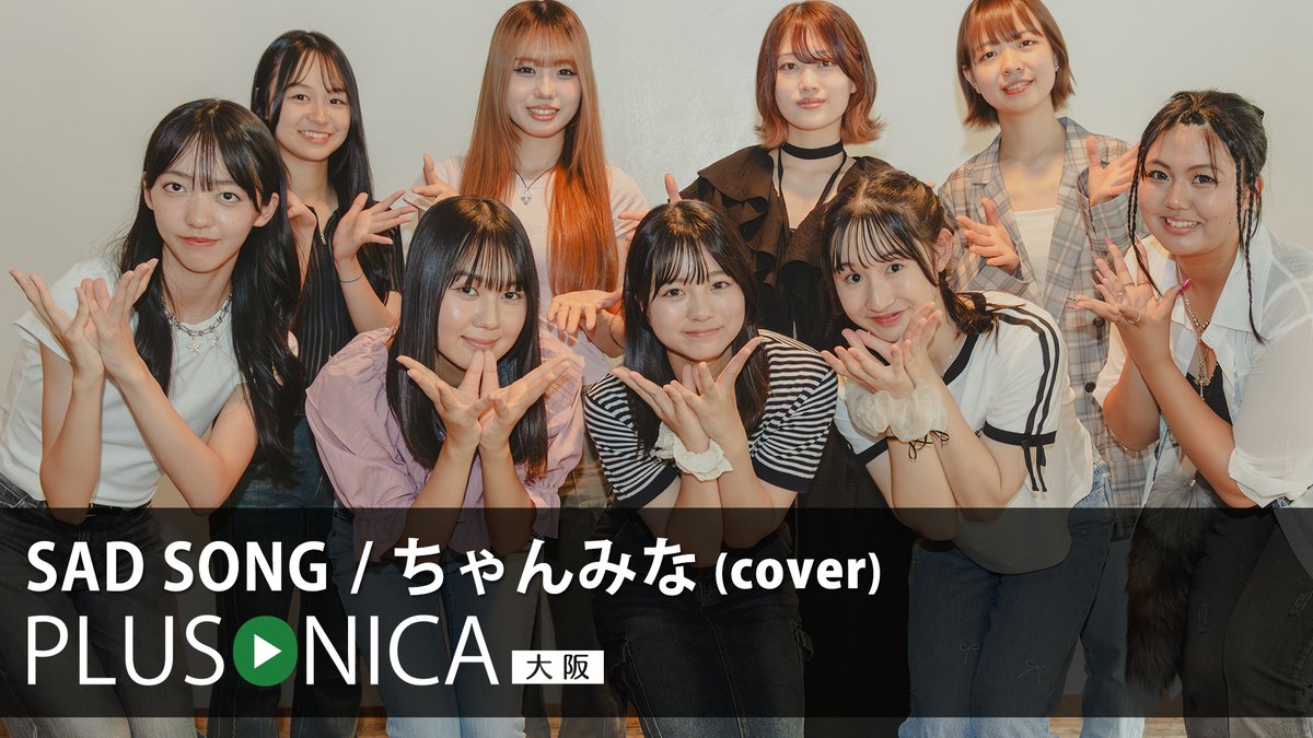 SAD SONG / ちゃんみな (cover) ぷらそにか -大阪- ↓フルはこちらから!↓ ★今回のコンテンツは、セミナー型オーディション「the LESSON Plus」大阪3期生から、KARENさん、ゆいさん、倖乃さん、serryさん、khakiさんをゲストに迎え賑々しくお届けです!!