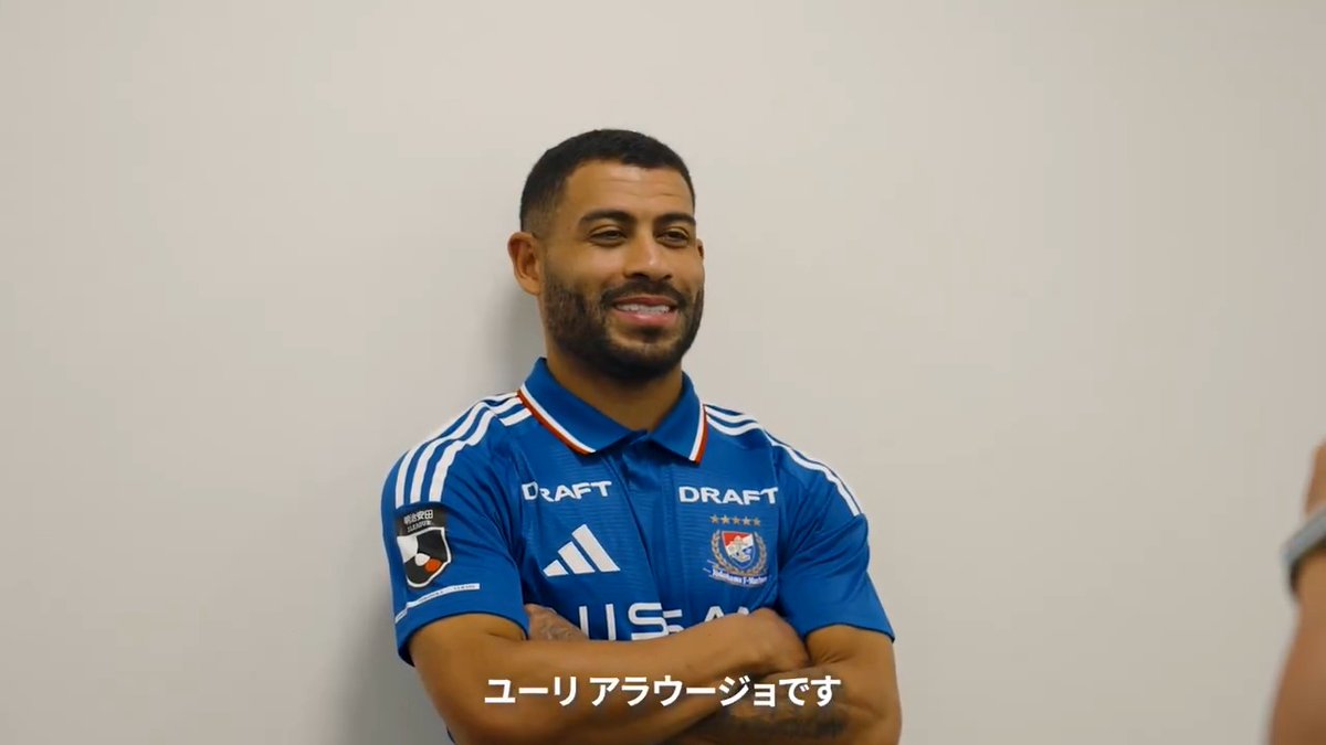 #ユーリアラウージョ 選手、チーム合流初日のトレーニングの様子、会見でのコメントをお届けします🎥🔥 背番号は30番！ ニックネームは「ユーリ」で👍 #fmarinos