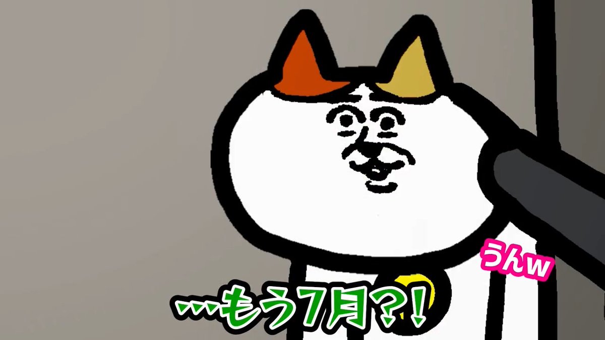 今年ももう7月。笑える？