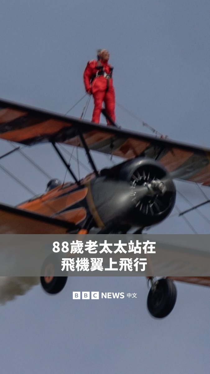 88岁的妇人吉尔‧克雷为了替威尔斯的童军活动募款,将自己和双翼飞机系在一起,以时速超过240公里的速度飞行。她是一位终身童军成员,也是童军创办人罗伯特‧贝登堡的孙女。吉尔表示,她希望透过这次壮举,鼓励年轻人拥抱冒险精神。