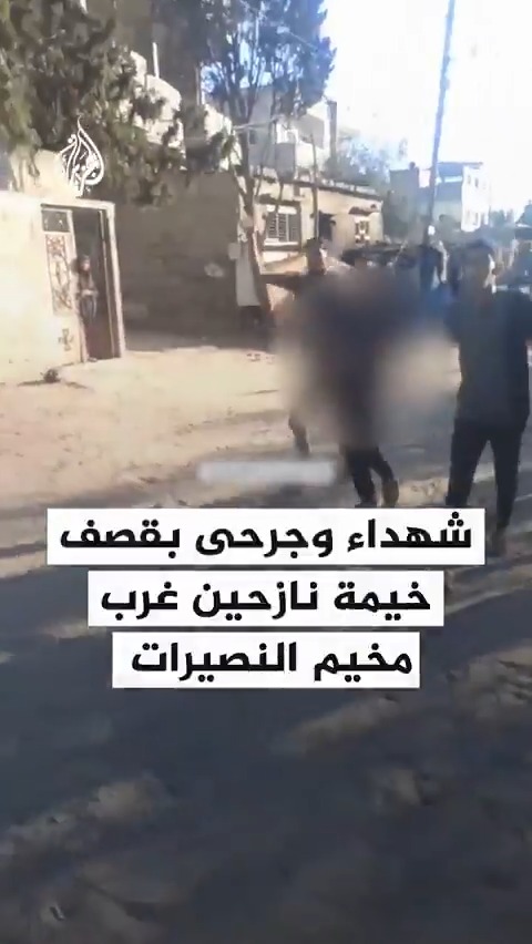شهداء وجرحى في قصف الاحتلال خيمة نازحين غرب مخيم النصيرات وسط قطاع غزة #حرب_غزة