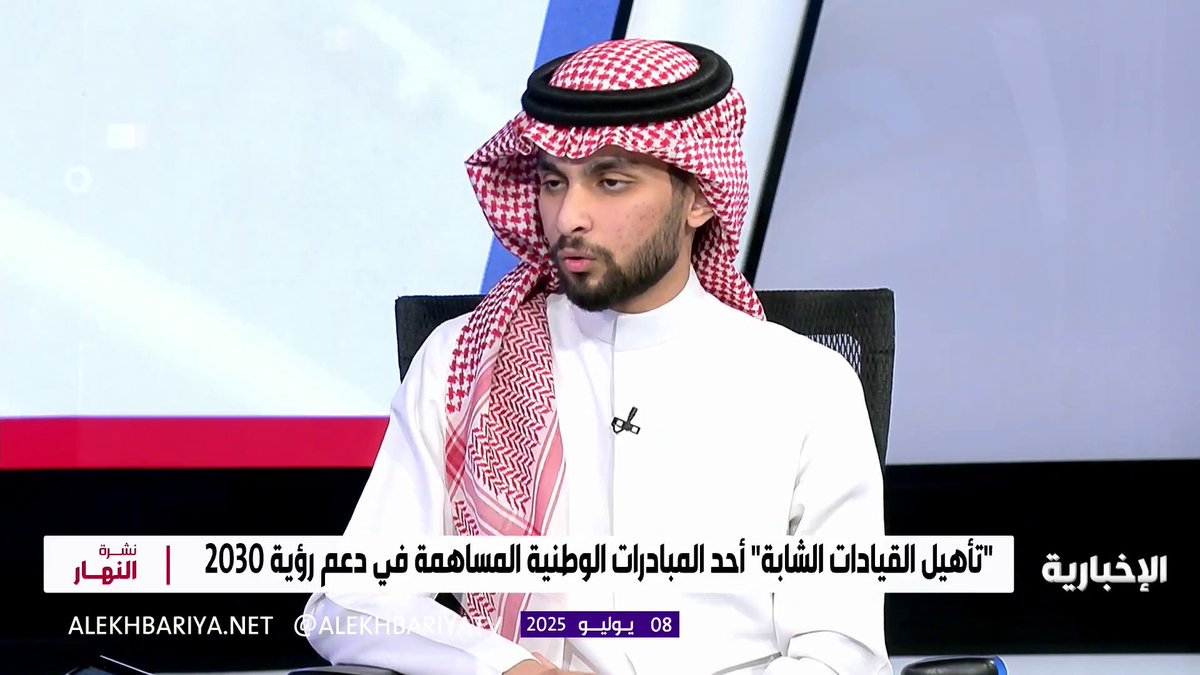 خريج الدفعة الـ 7 من برنامج "تأهيل القيادات الشابة" مصعب العتيبي: البرنامج أثمر عن قفزتي مهنيا واجتماعيا بشكل كبير بفضل نخبة القيادات بمختلف المجالات تحت سقف واحد #نشرة_النهار | #الإخبارية