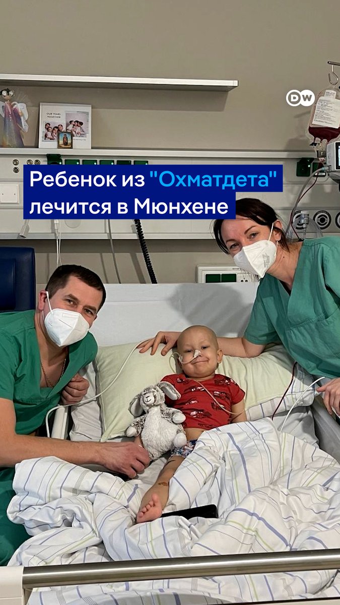 Трехлетний Дима из Украины уже год живет в Мюнхене. 8 июля 2024 года российская ракета разрушила детскую больницу "Охматдет" в Киеве, где Диму лечили от лейкемии. Сейчас мальчик продолжает лечение в Германии. Вот что рассказывает его мама