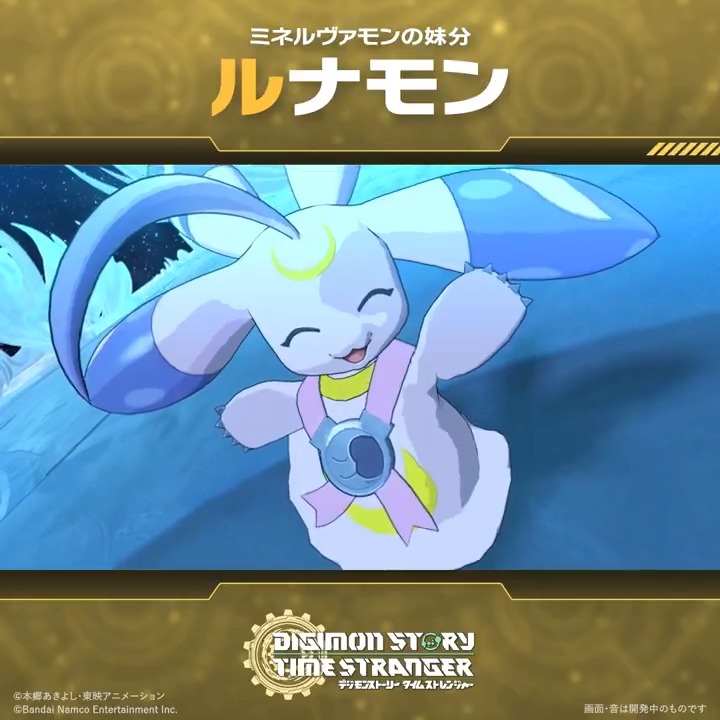 ||◤ #ADAMAS極秘レポート 公開 ◢|| 物語に登場するデジモンの必殺技を紹介! <ルナモン> ミネルヴァモンの妹分 必殺技:ティアーシュート 各ストアにて予約受付中! 公式サイト 🔗 #デジモン #タイムストレンジャー
