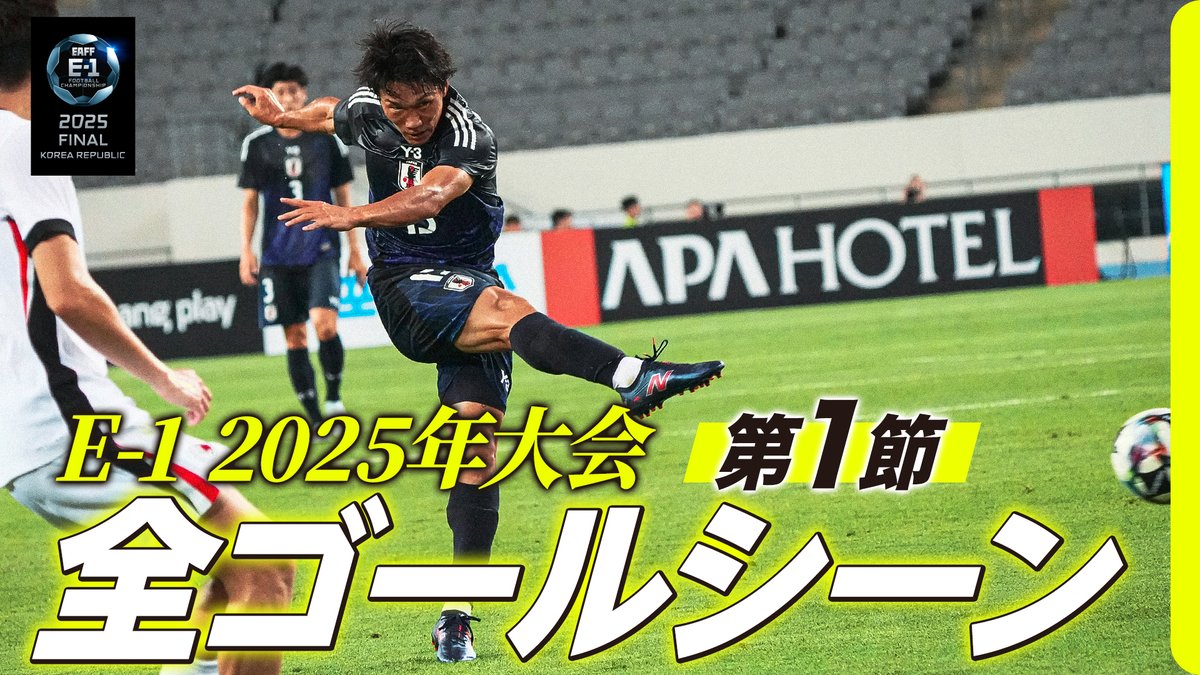 ◤ ̄ ̄ ̄ ̄ ̄ ̄ ̄ ̄ ̄ ̄ ̄ ̄ ゴールシーンのみ🇰🇷🇭🇰🇯🇵 ____________◢ ジャーメイン良(サンフレッチェ広島)の 4得点を含むゴール祭りで圧勝🎉 東アジアE-1サッカー選手権 2025 決勝大会 韓国 第1節|2025年7月7日 - 7月8日 OUR MOMENTS supported by SCO GROUP