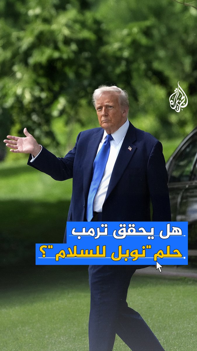 أعلن رئيس الوزراء الإسرائيلي بنيامين نتنياهو خلال مأدبة عشاء في البيت الأبيض عن ترشيحه للرئيس الأمريكي دونالد ترمب لجائزة نوبل للسلام.. فما سياق ودوافع الحدث؟ #رقمي #حرب_غزة