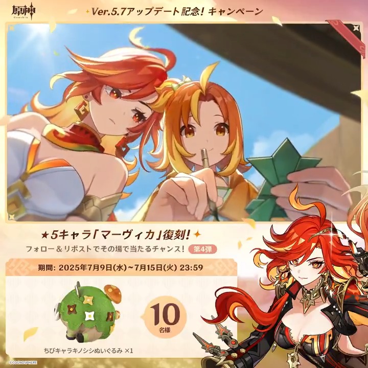 / ✨1日目✨ #原神 Ver.5.7アプデ記念 キャンペーン!第4弾 \ 7月15日(火)23:59までチャレンジ! 原神グッズがその場で当たるチャンス! ✅参加方法 ①原神(Genshin)公式をフォロー ②本投稿をリポスト ※当選した方には後日DMで連絡いたします。 #原神CP