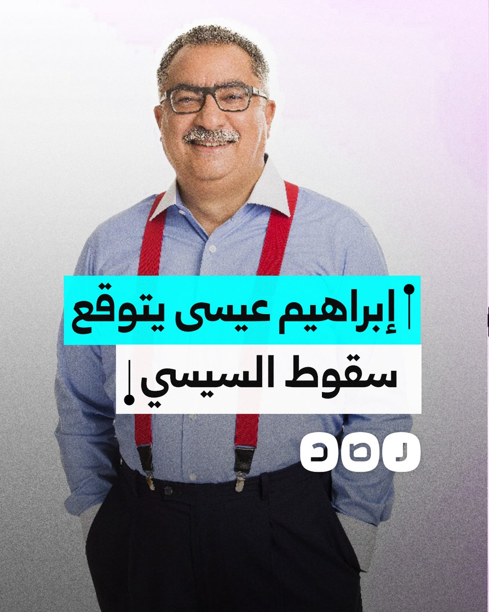 لماذا توقع إبراهيم عيسى للسيسي مصيرا مشابها لمبارك؟