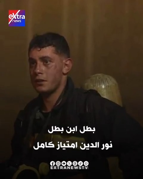قصة الصورة المتداولة لبطل إخماد حريق #سنترال_رمسيس.. نور الدين نجل اللواء امتياز كامل شهيد حادث الواحات الإرهابي يكمل مسيرة والده #eXtranews