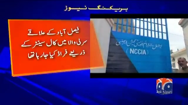 اربوں روپے کا آن لائن فراڈ کرنے والے 149 غیر ملکی اور پاکستانی فیصل آباد سے گرفتار