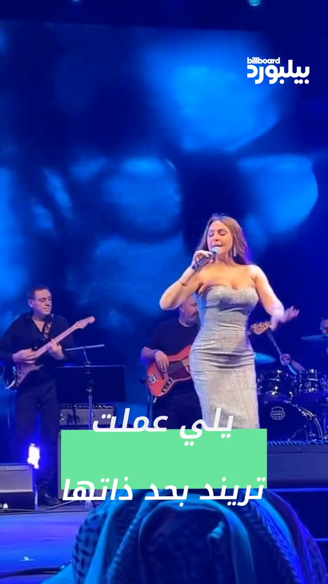 💃 "بدي دوب"... مين فيكن جرّب هالتريند؟ الأغنية رجعت بقوة بعد 25 سنة، واليوم موجودة عقائمة أعلى 50 تيك توك بيلبورد عربية! ما سر الأغنية؟ وشو علاقة الرقصة بالعودة؟ شاركونا: شو أكتر شي بتتذكروه بهالأغنية؟ #بدي_دوب #إليسا #من_كوكب_تيك_توك #بيلبورد_عربية