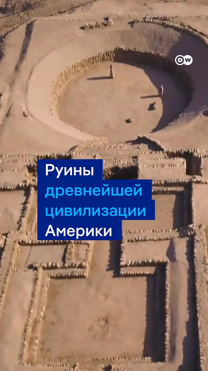 Археологи показали кадры руин древнего города Пенико, который обнаружили в Перу. Исследователи полагают, что эта находка может пролить свет на историю древнейшей цивилизации Америки