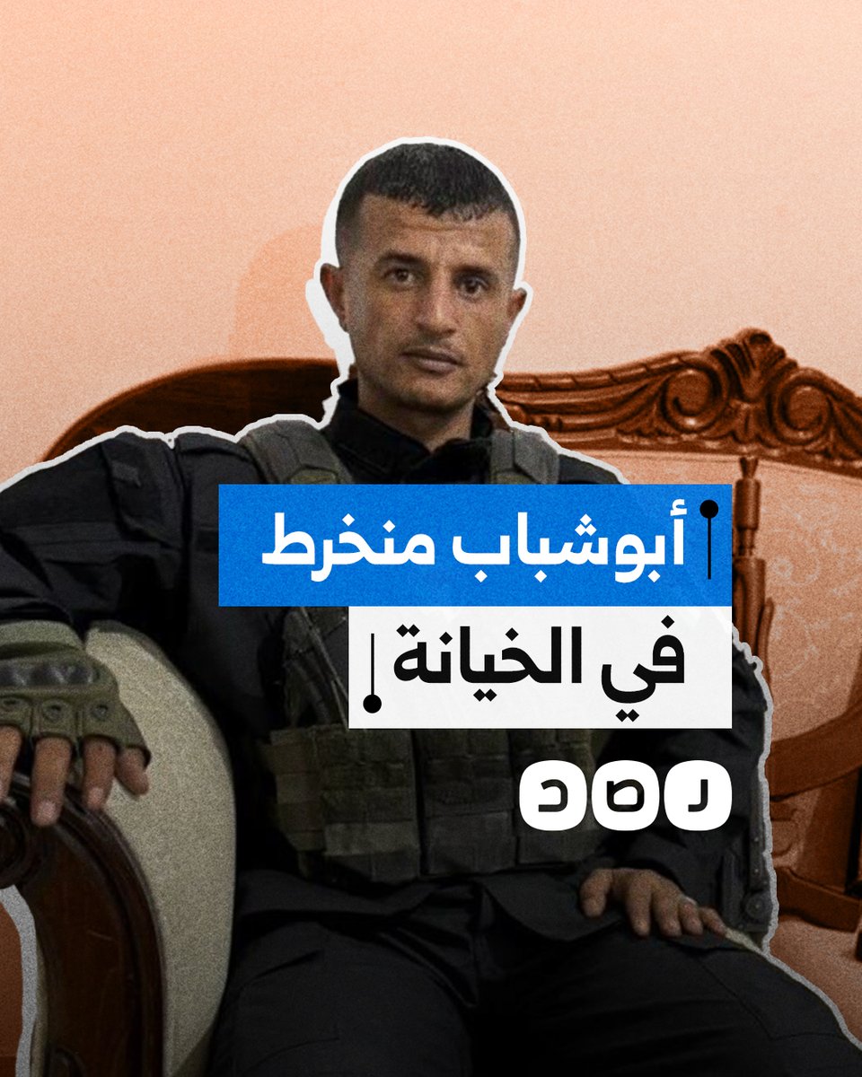 المقـ ـاومة أهدرت دمه.. لماذا أثار ياسر أبوشباب الجدل مجددا؟
