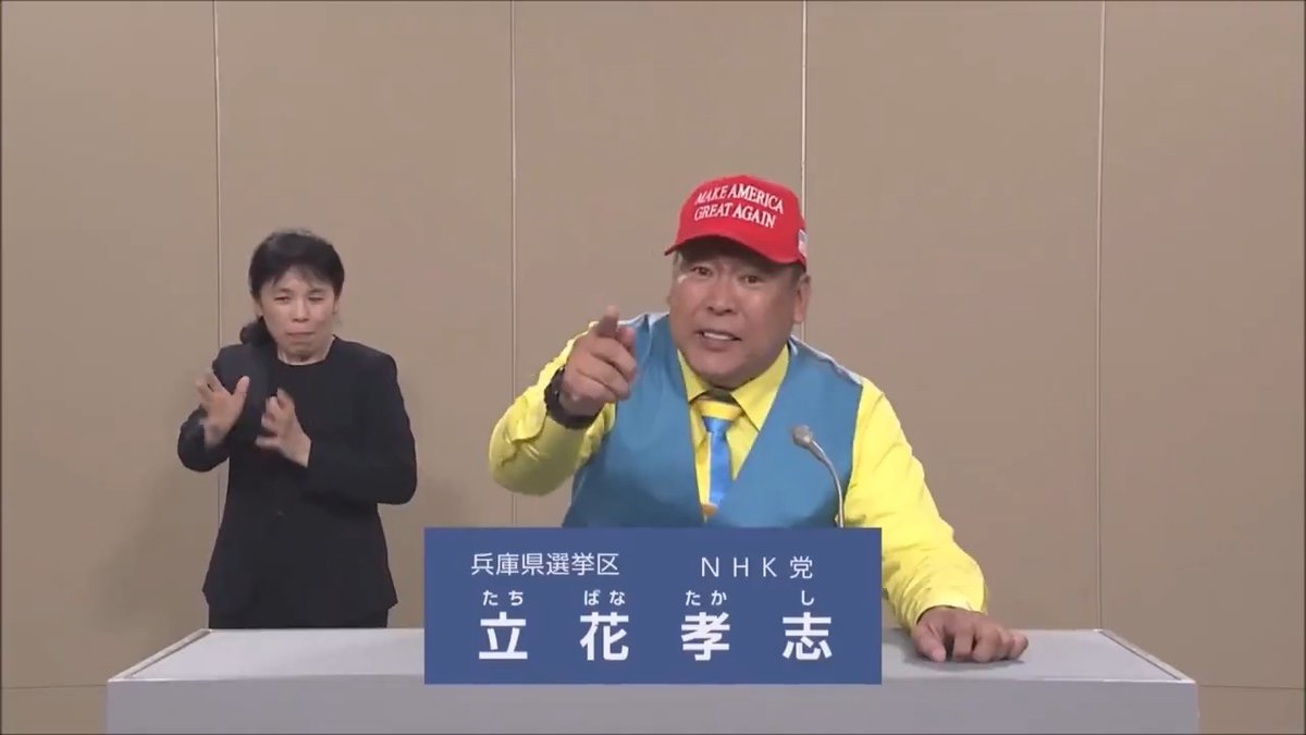 参議院選挙・立花孝志さんの政見放送 最高の出来でした。感動しました。 立花さんが嫌いな人も見てほしい。 #参議院選挙 #兵庫県選挙区 #NHK党 #立花孝志 #立花孝志の政治家引退を阻止する一票 #火つけて燃やしてこい