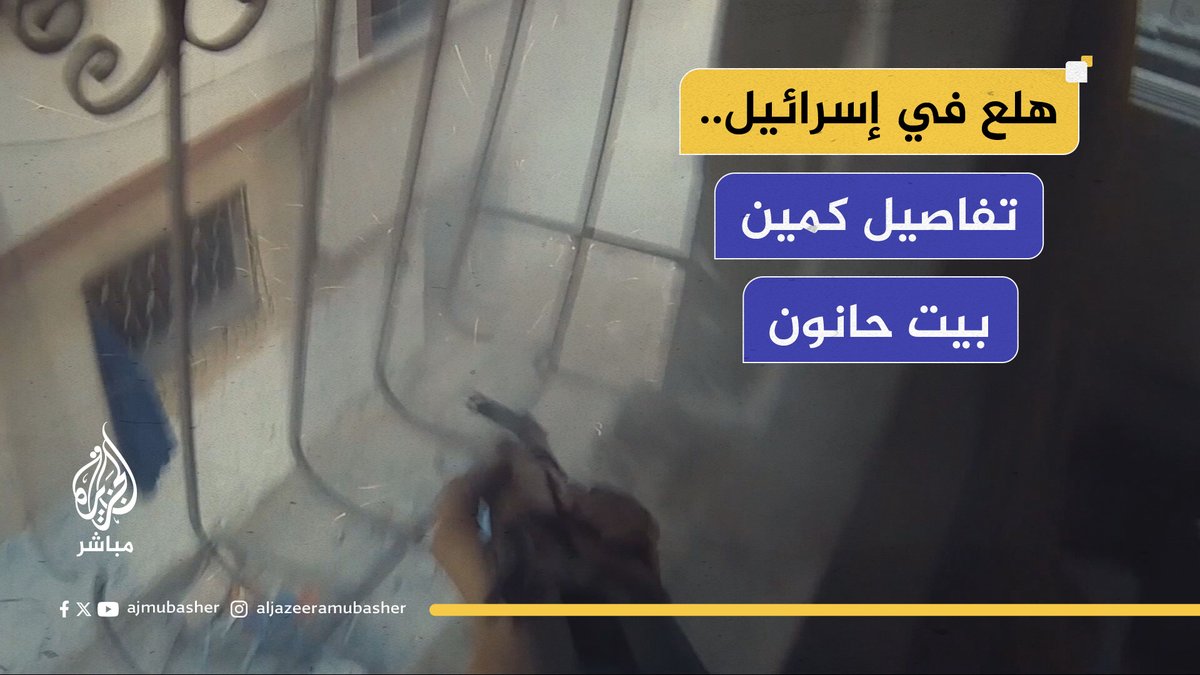 “مهينة ومذلة” هكذا وصف مراقبون كمين بيت حانون الذي استهدف كتيبة "نتساح يهودا" .. تعرف على تفاصيل الكمين والكتيبة التي استهدفتها كتائب القسام