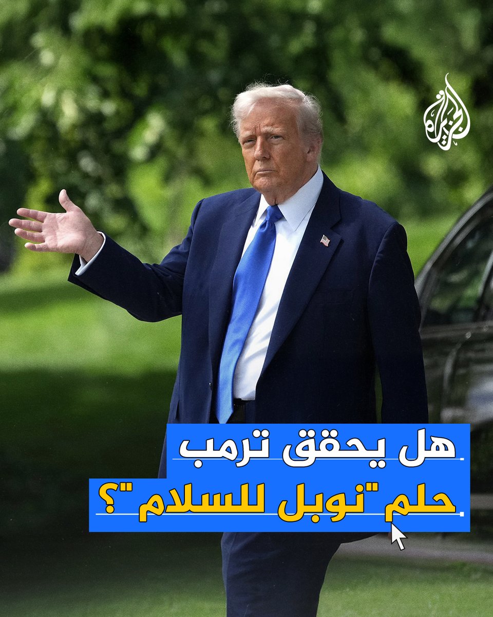 نتنياهو يعلن ترشيح #ترمب لجائزة نوبل للسلام خلال مأدبة عشاء في البيت الأبيض.. فما التفاصيل؟