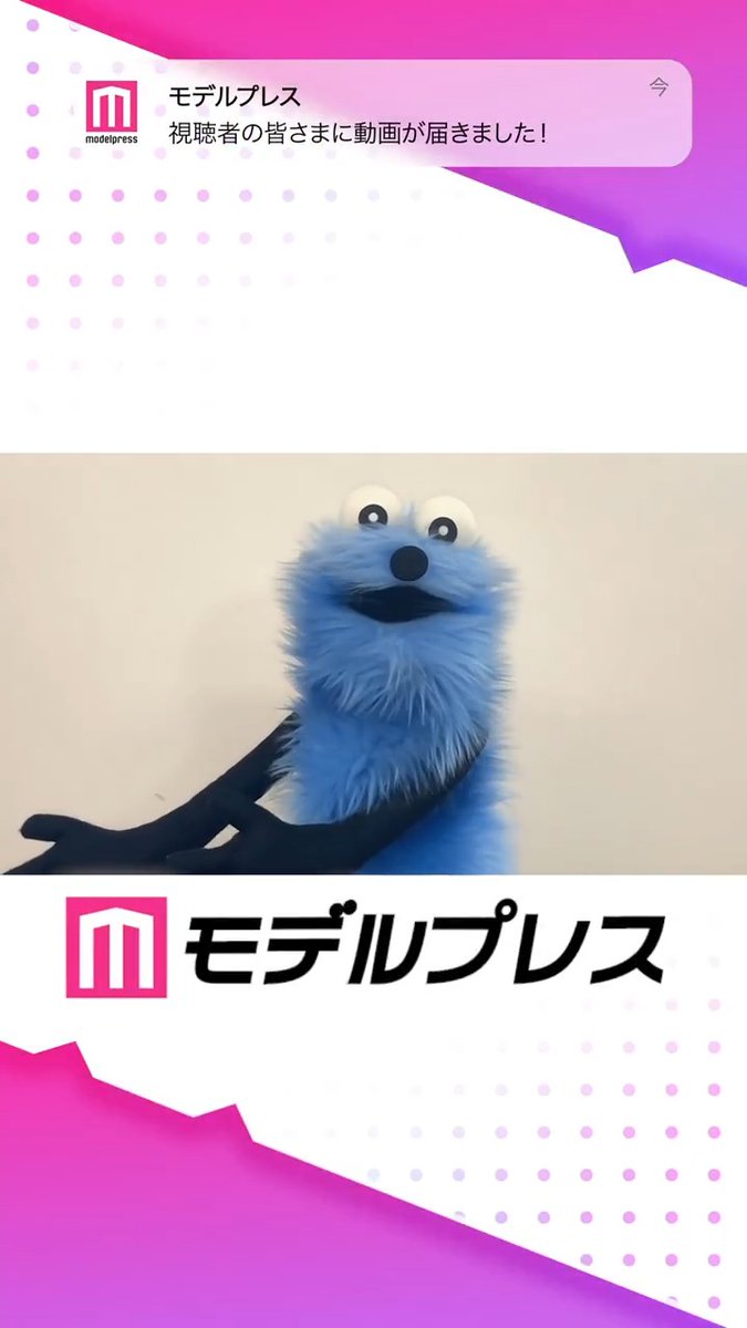 パペットスンスンが「#モデルプレス決め顔チャレンジ」に挑戦✨ お茶目なスンスンにご注目💭💙 🔻雑誌予約はこちら 🔻Amazonでの予約はこちら #モデルプレスカウントダウンマガジン パペットスンスン モデルプレスカウントダウンマガジン【vol.12☆12/24発売】