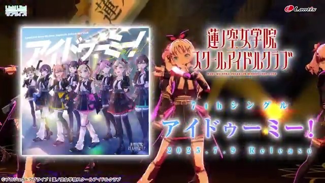 🪷CD情報🪷 蓮ノ空女学院スクールアイドルクラブ 7thシングル 「アイドゥーミー!」本日発売です💿🎉 ぜひ手にとってみてください✨ ⏬商品情報はこちら ⏬試聴動画 ⏬特典情報 #蓮ノ空 #リンクラ #lovelive