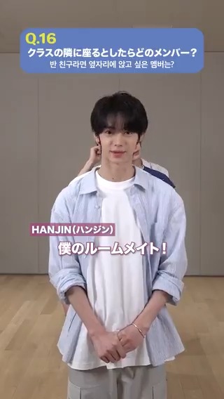 💙TWSに聞く24個の質問🤍 16問目:TWSの席替え事情🪑 隣の席になりたいメンバーを聞いてみました🥰 #TWS #247WithUs #TWS_JP_1ST_SINGLE #はじめまして #TWS日本デビューします