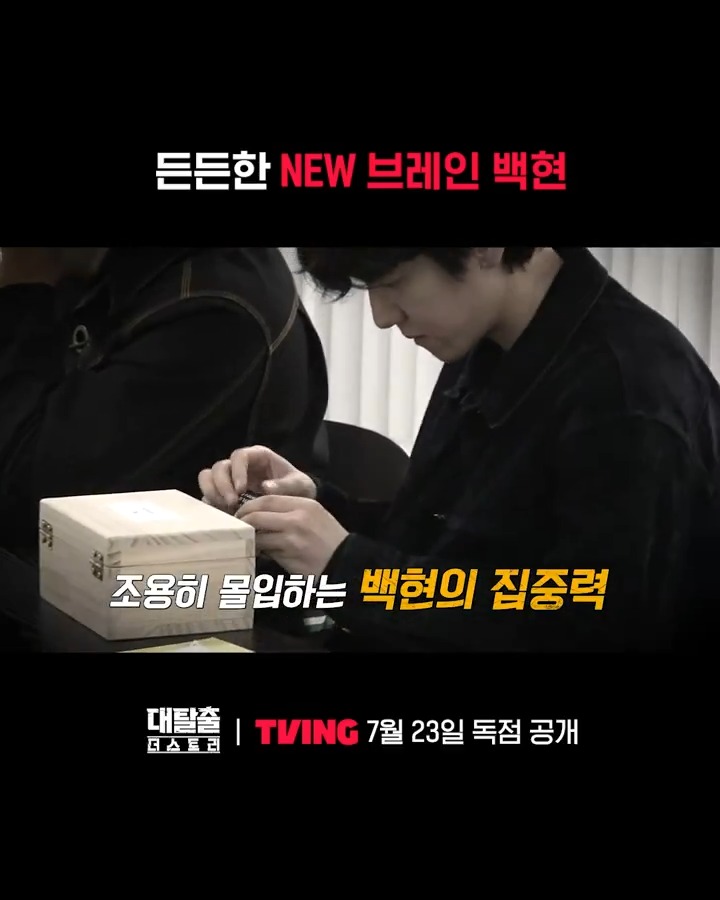 힘캐 아닌 브레인으로 등극한 백현? 보자마자 자물쇠 맞추는 센스✨ 티빙 오리지널 <대탈출 : 더 스토리> TVING 7월 23일 저녁 8시 독점 공개 #TVING #티빙 #대탈출 #대탈출_더스토리 #강호동 #김동현 #유병재 #고경표 #백현 #여진구