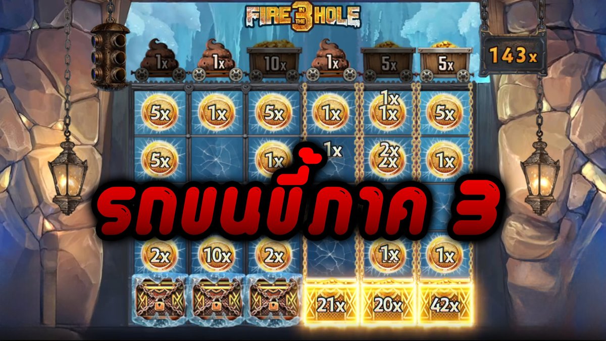 Fire in the Hole 3 - Nolimit City รถขนขี้ภาค 3