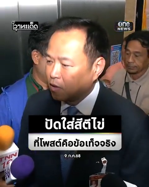 #อนุทิน แจงที่โพสต์ไม่ได้ใส่สีตีไข่รัฐบาล เป็นข้อเท็จจริงทั้งหมด ไม่เห็นด้วยกับ #กาสิโน ซัดสมัยนั่ง มท.1 เน้นย้ำเรื่องความปลอดภัยของนักท่องเที่ยวเสมอ #สำนักข่าววันนิวส์ #onenews31 #วาทะเด็ด