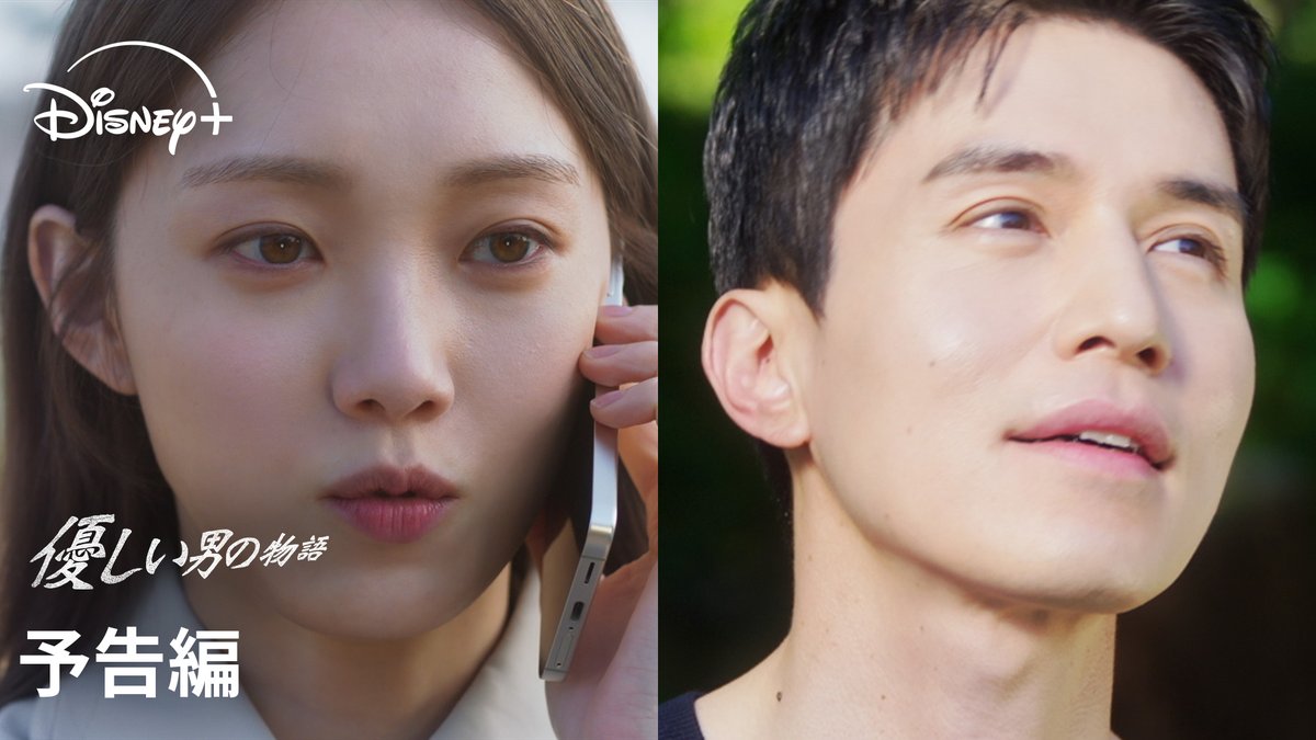 ⋰ イ・ドンウク × イ・ソンギョンで贈る 純愛ラブロマンスが誕生💕 ⋱ 🆕『優しい男の物語』予告編解禁✨ この夏いちばん熱くて苦い、 人生のすべてをかけた男の熱き恋の物語📖 ディズニープラス スターで 7/18(金)より独占配信開始🎞️