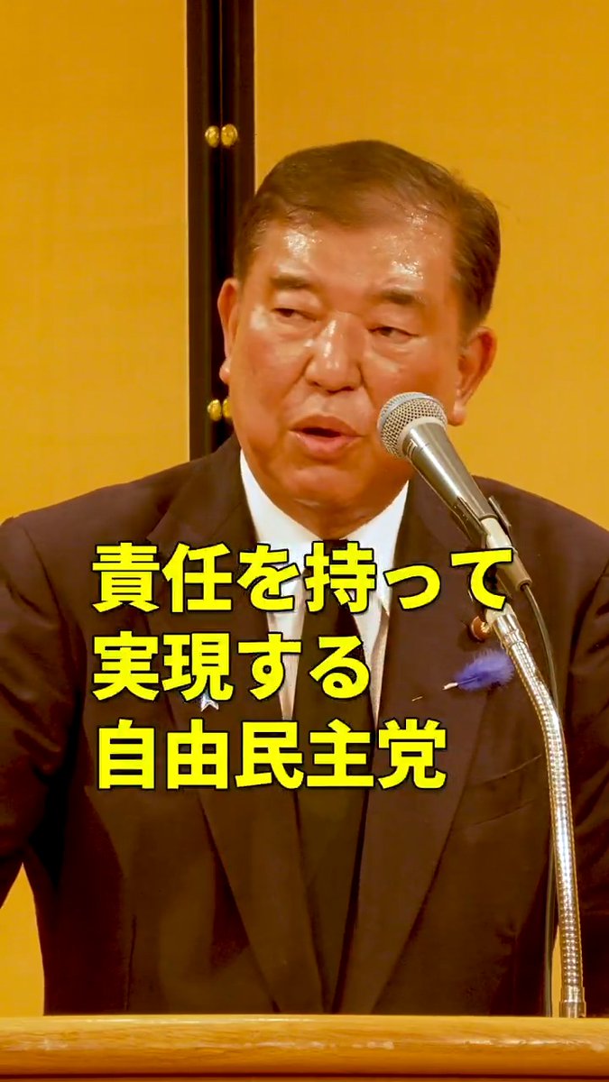 ◤石破総裁 演説◢ 日本、そして世界の将来を見据えて 何をやらねばならないか 平和のために防衛力を強化する 揺るぎない日本、責任を持って実現する 参院選2025特設サイト 石破茂 #自民党 #参院選2025