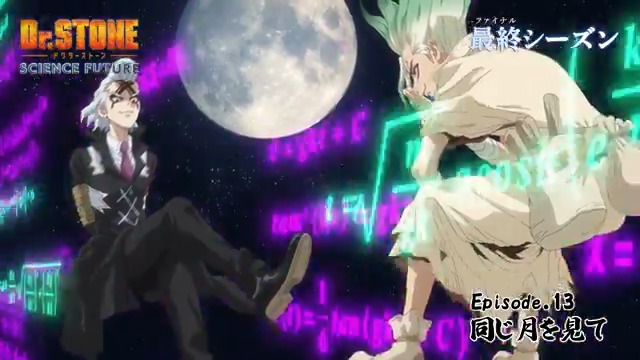 / ミニドラマ付き第13話予告を公開!✨ \ 千空&ゼノの科学者ツートップ! 科学王国VS闇の科学王国、第2ラウンドが開幕!💥 第13話「同じ月を見て」 7月10日(木)22時よりTOKYO MXほかにて放送! 各配信プラットフォームにて22時30分より順次配信! ▼あらすじ #DrSTONE