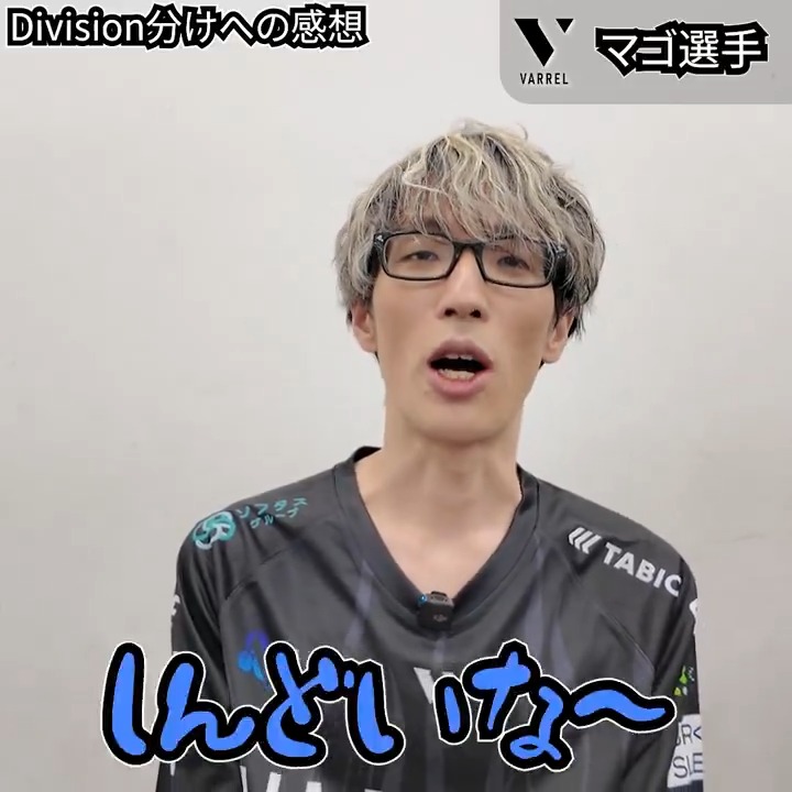 #SFリーグ 2025 Division発表まであと9日📅 「いい…Divsionだと…思います」 VARREL (DONUTS VARREL )に Division分けについてインタビュー🎤 今シーズンのDivision分けはどうなるのか… ぜひ予想してみてください👀 #ストリートファイター6