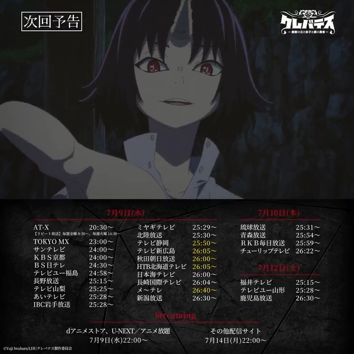 ╋━━━━━ 第2️⃣幕 今夜放送 ━━━━━╋ TVアニメ #クレバテス 第2幕「囚われた魔獣王」 山賊のアジトへと連れて来られたアリシアたち。 ルナを連れていたクレンは、 ネルという女性に引き合わされる。 🗡️全国27局にて順次放送&配信