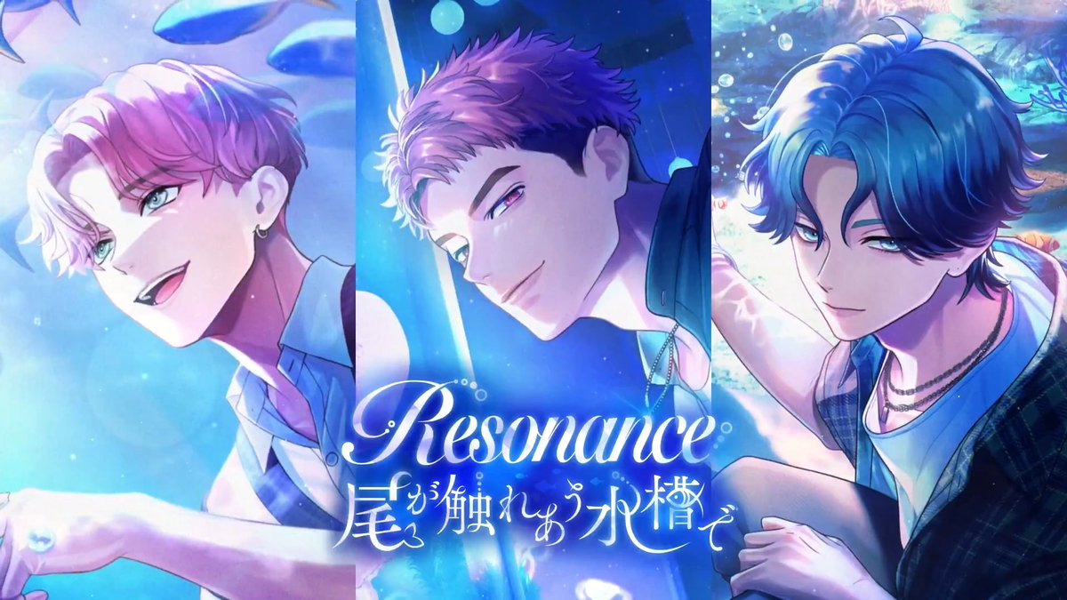 【イベント予告】 他の部と比べると似たところもありそうで。 けれど、お互いのことはよく知らない。 イベント『Resonance 尾が触れあう水槽で』開催予定！ ガチャには相沢・新開・新名の新カードが登場。 ▼開始日時 7月11日(金) 16:00〜 詳細はゲーム内のお知らせをご確認ください。
