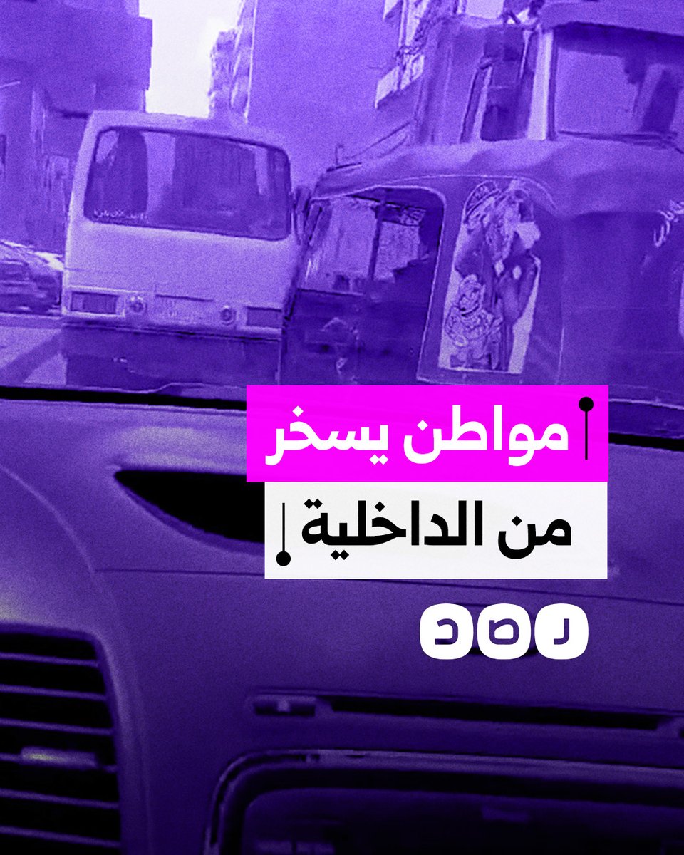 "أتوبيسات من غير رخص ومرور عكس الاتجاه".. مواطن يسخر من تقاعس وزارة الداخلية عن أداء دورها في أحد الشوارع الحيوية بالجيزة