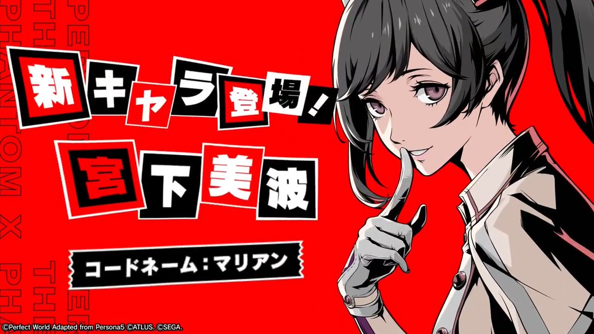 💉怪盗紹介PV💉 続いて「宮下 美波」のティザームービーを公開! ▶宮下 美波/コードネーム:マリアン (CV.佐藤聡美) 詳細は7/9(水)の公式生放送をチェック! ■放送URL #P5XJP