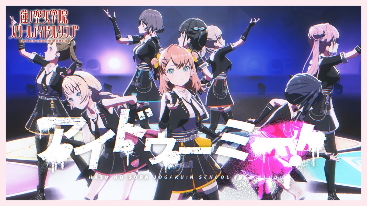 🪷新リリックビデオ公開中🪷 蓮ノ空女学院スクールアイドルクラブ 「アイドゥーミー!」 作詞:綺羅クリア 作曲・編曲:サクマリョウ Movie:佐久間よる 🔻ご視聴はこちら🔻 #蓮ノ空 #リンクラ #lovelive