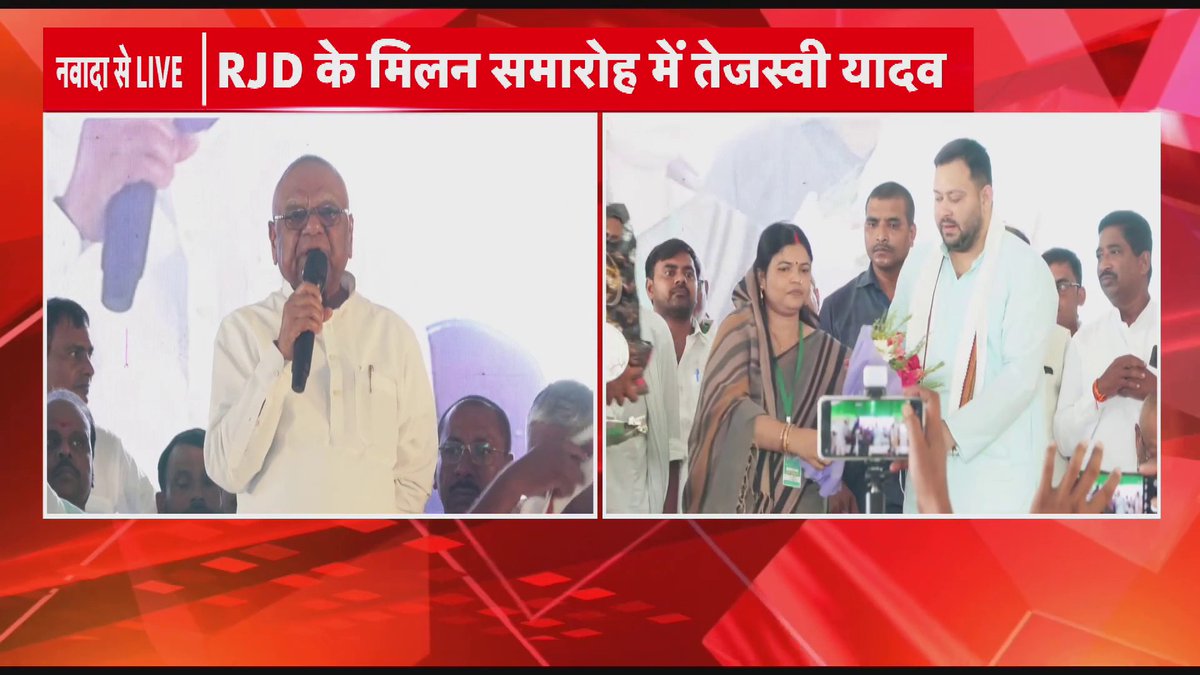 #Nawada में RJD का मिलन समारोह, JDU नेता कौशल यादव, पूर्णिमा यादव और सलमान रागिब RJD में हुए शामिल