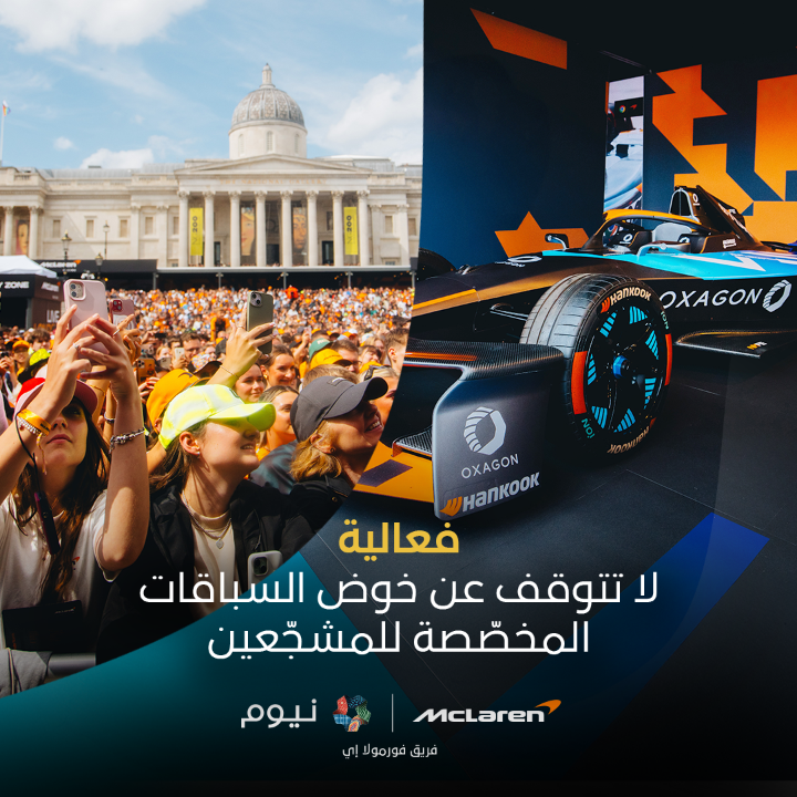 يعبّر التصميم الجديد لسيارة فريق نيوم #ماكلارين فورمولا إي، والمستوحى من رؤية #أوكساجون، عن عمق الشراكة التي ترتكز على الابتكار، وتسعى إلى إحداث تحول صناعي حقيقي. #نيوم NEOM McLaren FE