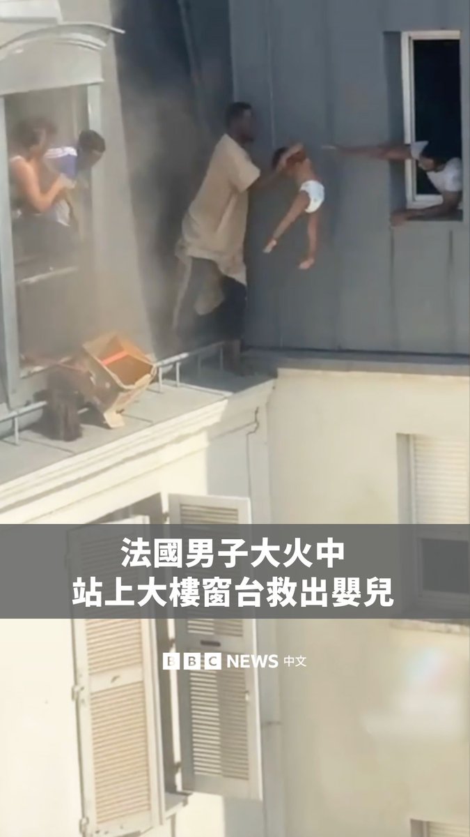 一名男子被拍到站在巴黎一栋六层楼高的公寓外墙窗台上，冒险救出邻居的婴儿。孩子的母亲随后也沿着狭窄的窗台安全逃生。火灾中无人严重受伤，但有数人因吸入浓烟接受治疗。起火原因目前仍不明。