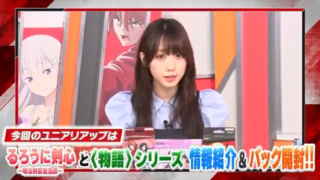📺【公式番組】#ユニアリアップ！35 📺 ／ ただ今 公開中！！ ＼ 7/25(金)発売、 『#るろうに剣心 －明治剣客浪漫譚－』『〈物語〉シリーズ』を世界最速パック開封✨ 神引きなるか⁉️ ▼視聴はコチラから #るろ剣 #物語シリーズ #ユニアリ #UNIONARENA