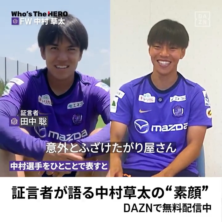 ◤𝐸𝐿𝐺𝑂𝐿𝐴𝑍𝑂×𝐷𝐴𝑍𝑁 Who's The HERO ◢ Jリーグで輝く"HERO"を関係者の証言で解き明かす🧐 第5弾は "大卒No.1ルーキー #中村草太"🏹 証言者は大迫敬介、田中聡、栗田大輔（前明治大サッカー部監督） 💬 📺EP5-1：皆が知らない、中村草太「負けたくない」 🆓DAZNで無料配信中 サッカー新聞エルゴラッソ