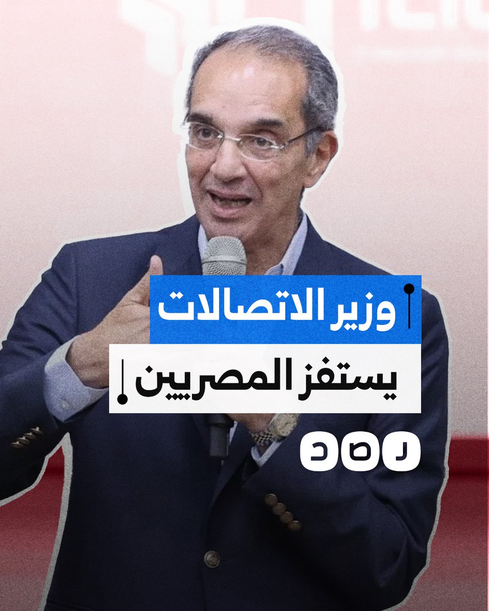 تصريحات وزير الاتصالات عقب حريق رمسيس تستفز المصريين.. ماذا قال؟