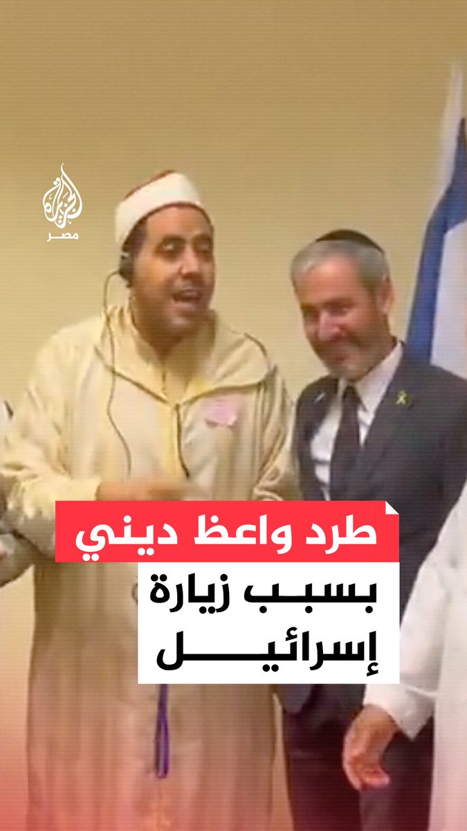 إيقاف إمام هولندي عن العمل بعد مشاركته في وفد ديني زار إسرائيل والتقى الرئيس الإسرائيلي إسحاق هرتسوغ
