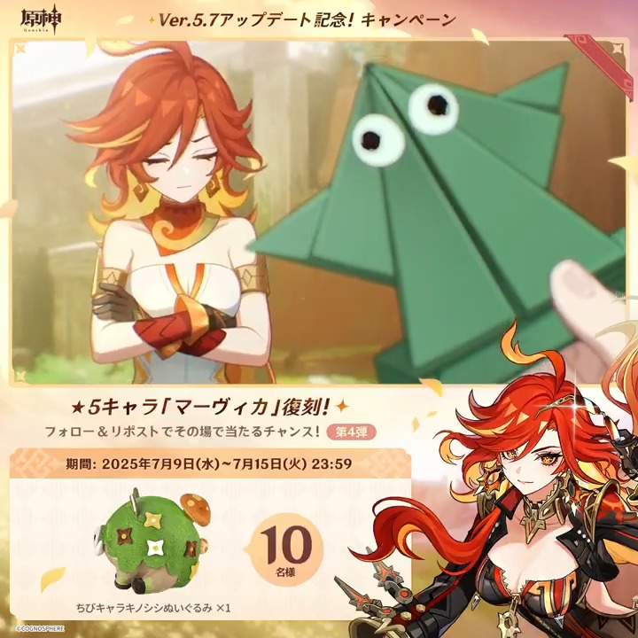 ／ ✨2日目✨ #原神 Ver.5.7アプデ記念 キャンペーン！第4弾 ＼ 7月15日(火)23:59までチャレンジ！ 原神グッズがその場で当たるチャンス！ ✅参加方法 ①原神（Genshin）公式をフォロー ②本投稿をリポスト ▼サイトから結果を確認！ #原神CP