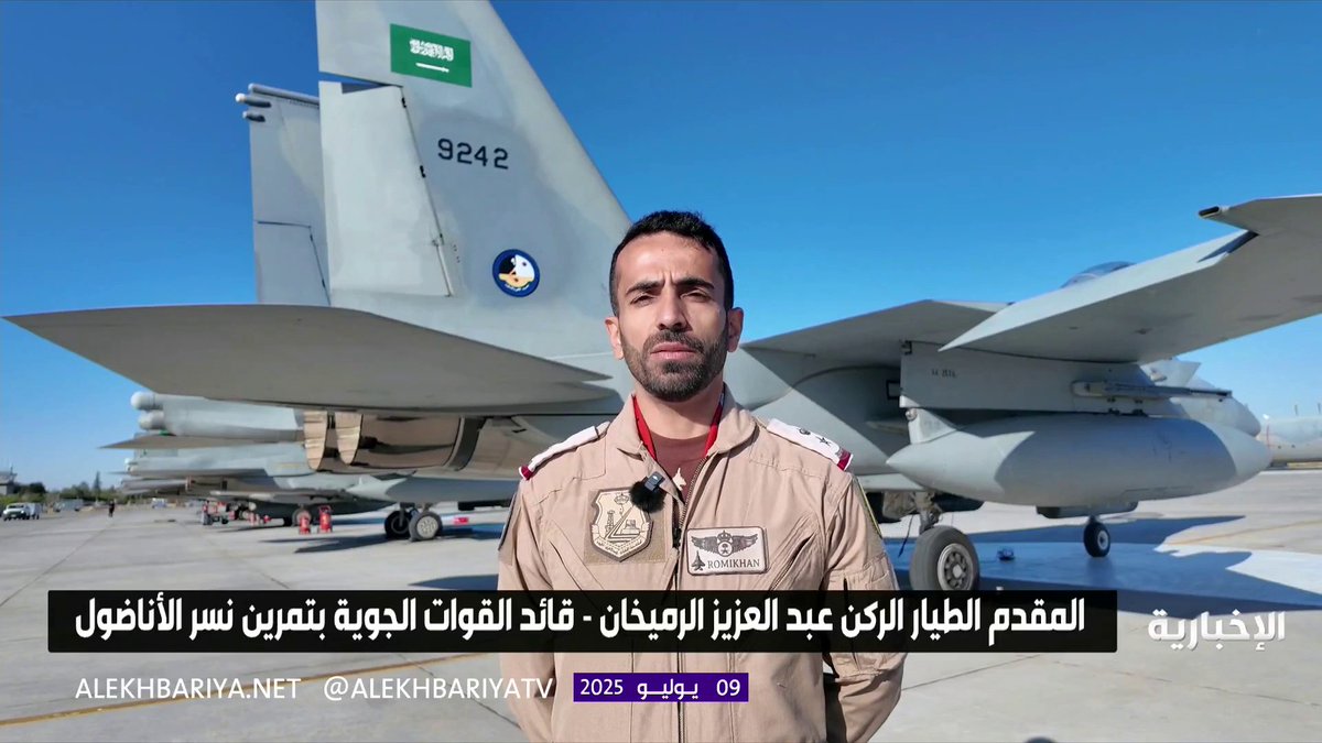 المقدم الطيار الركن عبدالعزيز بن سليمان الرميخان: القوات الجوية تختتم مشاركتها في تمرين "نسر الأناضول" في تركيا #الإخبارية