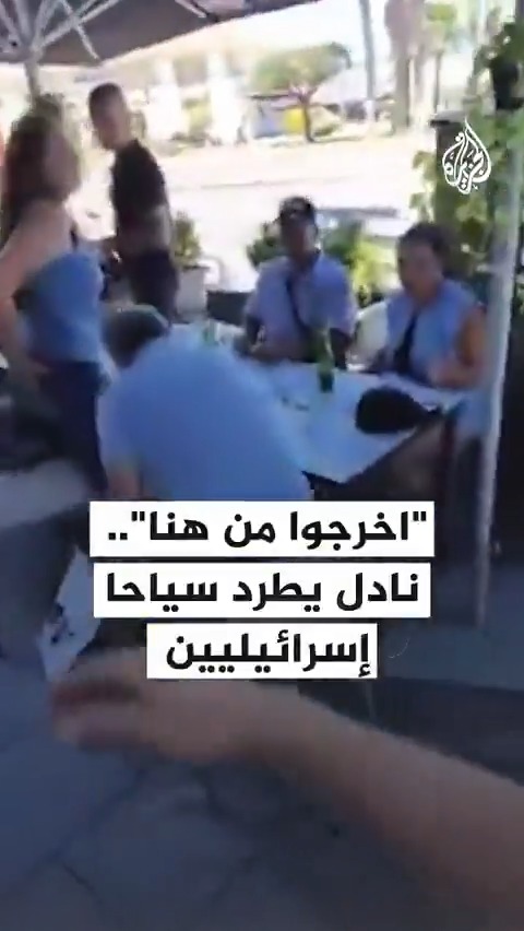 "اخرجوا من هنا، تقتلون الفلسطينيين ثم تأتون لقضاء العطلة هنا".. نادل يطرد سياحا إسرائيليين من مطعم في مدينة ملقا الإسبانية احتجاجا على استمرار الحرب الإسرائيلية على #غزة وفقا لوسائل إعلام إسبانية #حرب_غزة